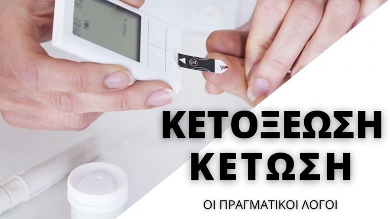 Κετοξέωση
